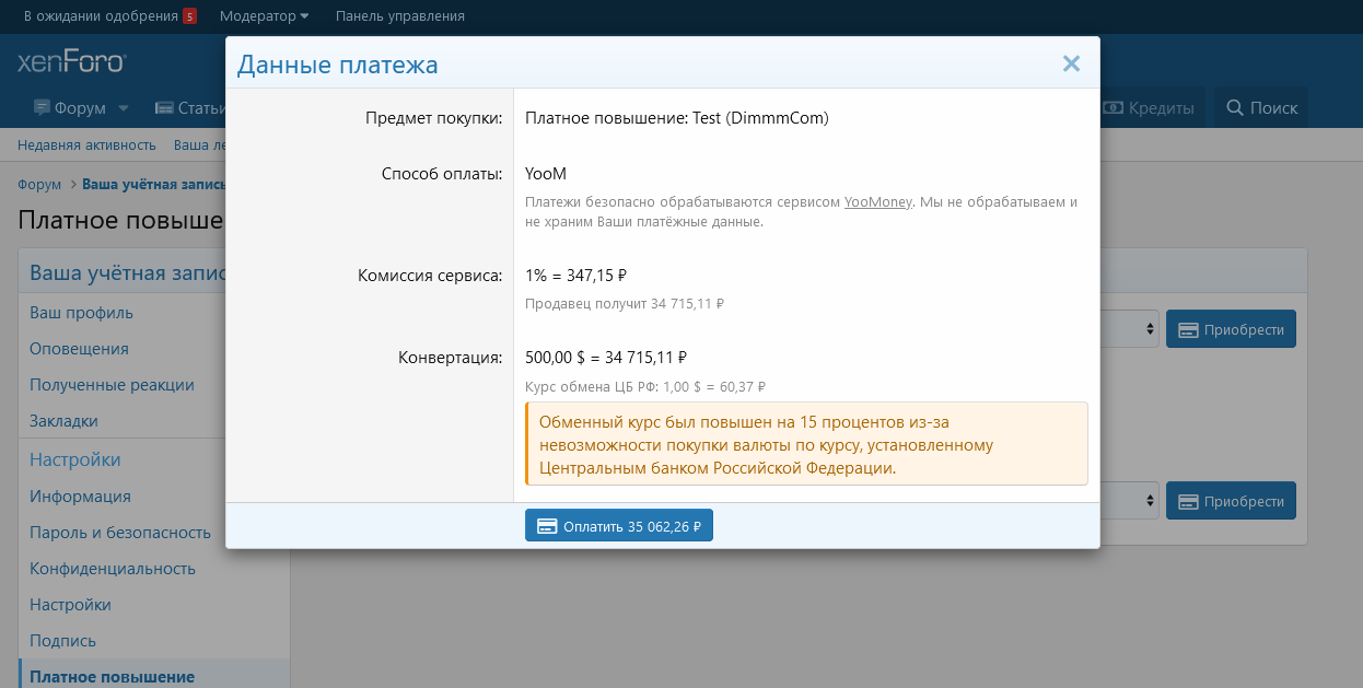 Screenshot 2022-12-21 at 07-25-59 Платное повышение.png