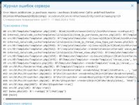 Screenshot of Журнал ошибок сервера _ Курицы Всея Руси - Панель управления администратора.jpg